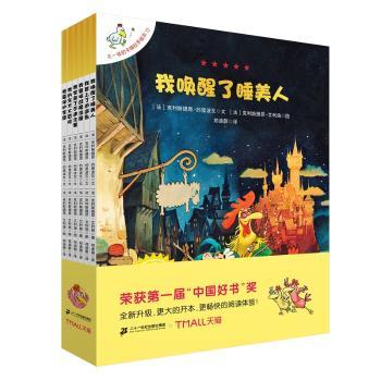 天猫文库版不一样的卡梅拉手绘本（共6册13-18）