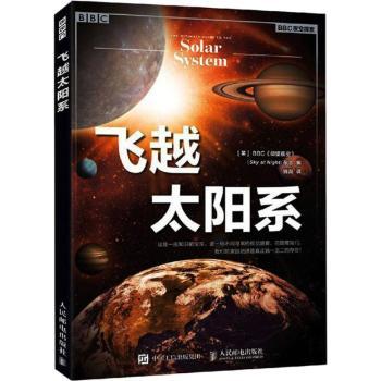 飞越太阳系+2