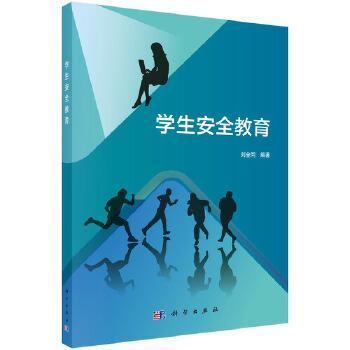 学生安全教育+2