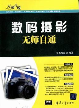 数码摄影无师自通-附光盘