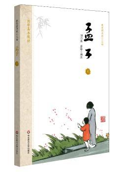 国学基本教材·孟子(上)