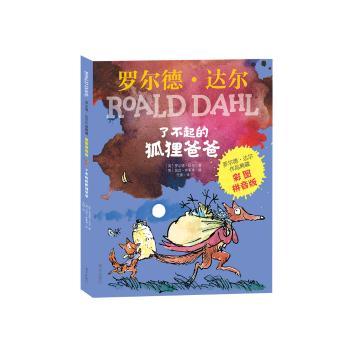 了不起的狐狸爸爸