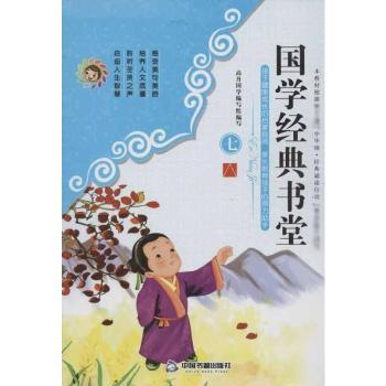 国学经典书堂-七