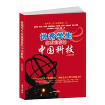 学生应该懂得的中国科技+2