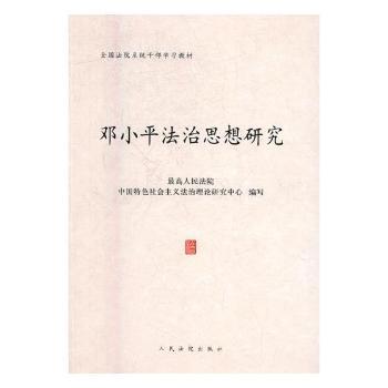 法治思想研究+2