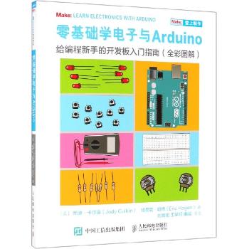 零基础学电子与ARDUINO:给编程新手的开发板入门指南(全彩图解)+2