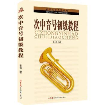 次中音号初级教程+2