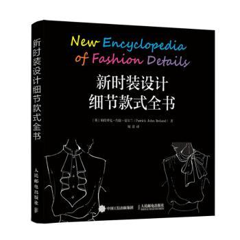新时装设计细节款式全书+2