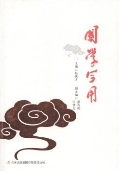 国学今用