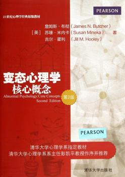 变态心理学核心概念-第2版