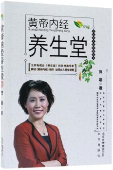 黄帝内经养生堂+2