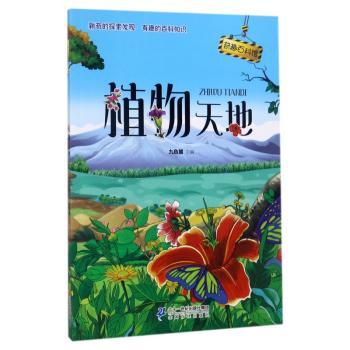 植物天地+2