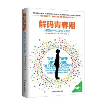 解码青春期:如何陪伴十几岁孩子成长:how to decode their behavior, develop unshakable trust, and raise a respectful adult