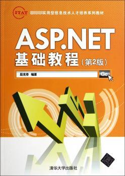 ASP.NET基础教程-(第2版)