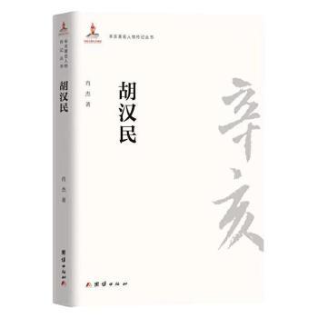胡汉民+2