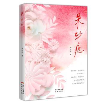 朱砂痣+2