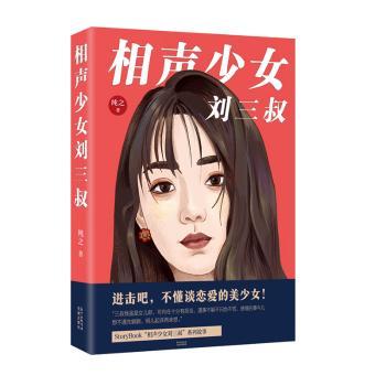 相声少女刘三叔+2