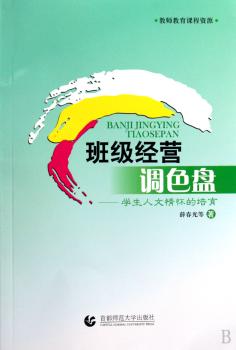 班级经营调色盘:学生人文情怀的培养