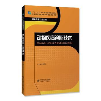 动物疾病诊断技术+2