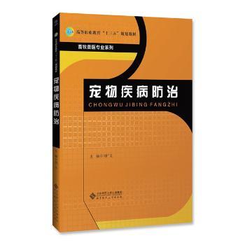 宠物疾病防治+2