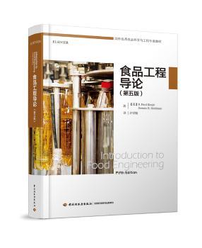 食品工程导论+2