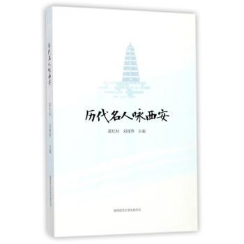 历代名人咏西安+2