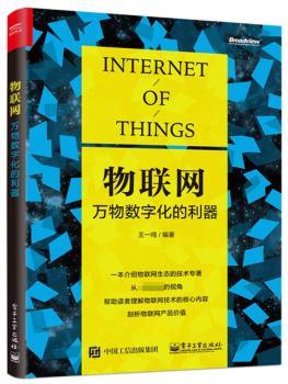 物联网:万物数字化的利器+2