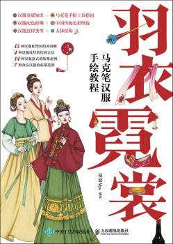 羽衣霓裳(马克笔汉服手绘教程)