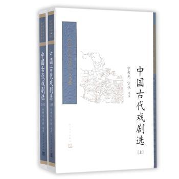 中国古代戏剧选+2