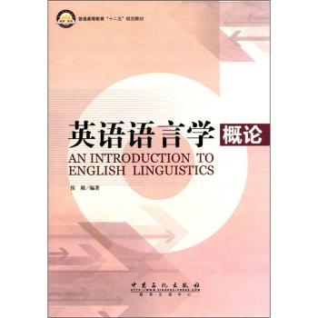 英语语言学概论+2