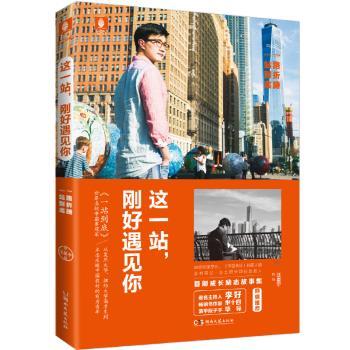 这一站，刚好遇见你+2