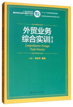 外贸业务综合实训+2