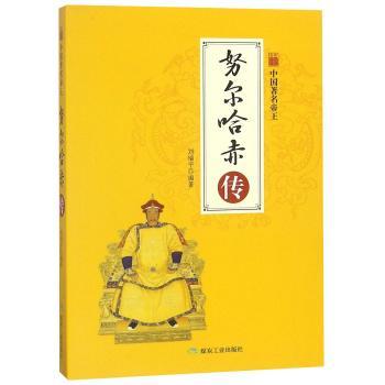 努尔哈赤传+2