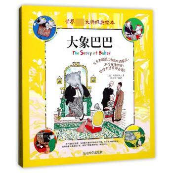 大象巴巴+2