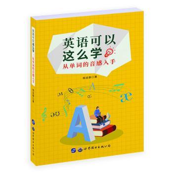 英语可以这么学从单词的音感入手+1