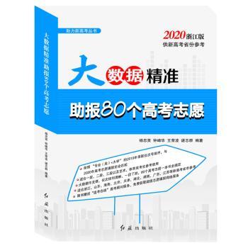 大数据精准助报80个高考志愿+2