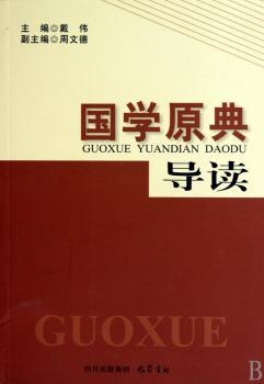 国学原典导读+1