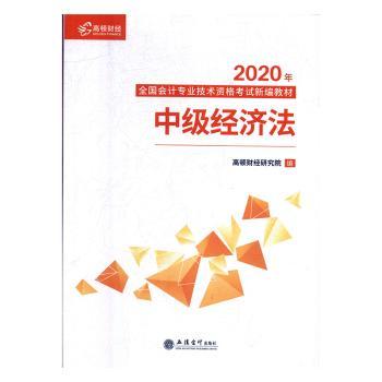 中级经济法+2