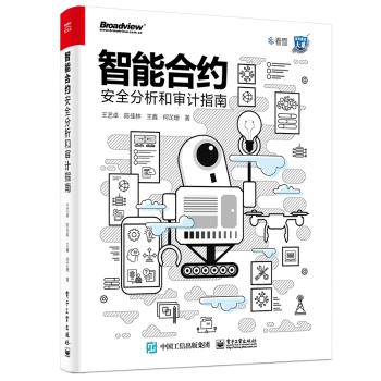 智能合约安全分析和审计指南+2