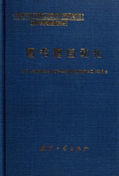 图书馆自动化