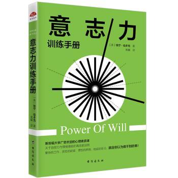 意志力训练手册+2