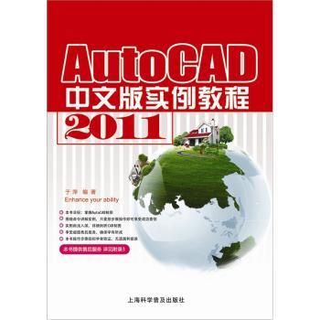 AutoCAD 2011中文版实例教程