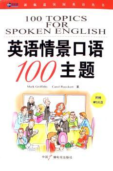 英语情景口语100主题(1光盘)