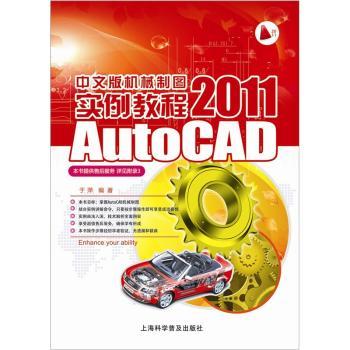 AutoCAD 2011中文版机械制图实例教程