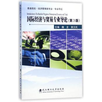 经济与贸易专业导论+2