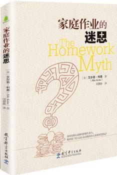 家庭作业的迷思+2