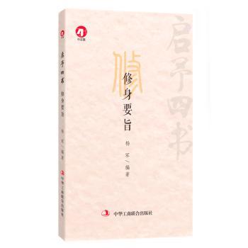 修身要旨