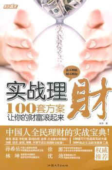 实战理财：让你的财富滚起来