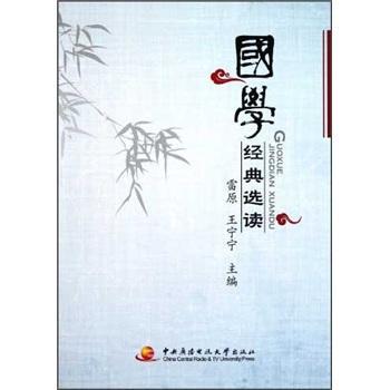 国学经典选读+1