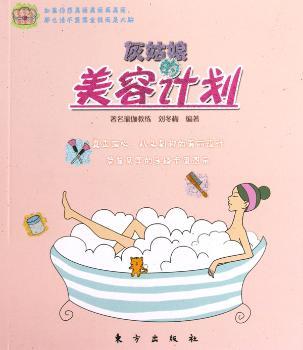 灰姑娘的美容计划